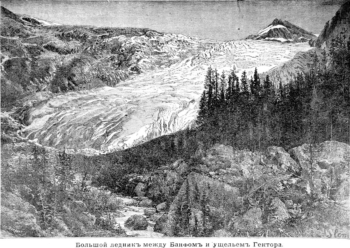 297 Большой ледник между Банфом и ущельем Гектора